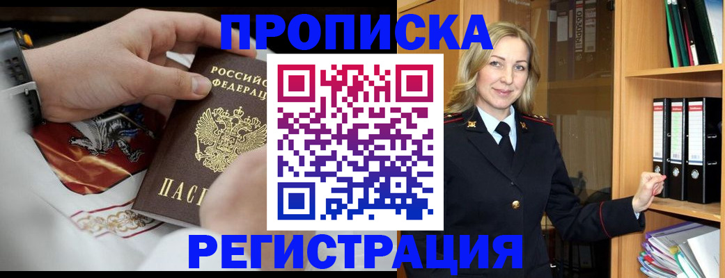 прописка законно в Яранске