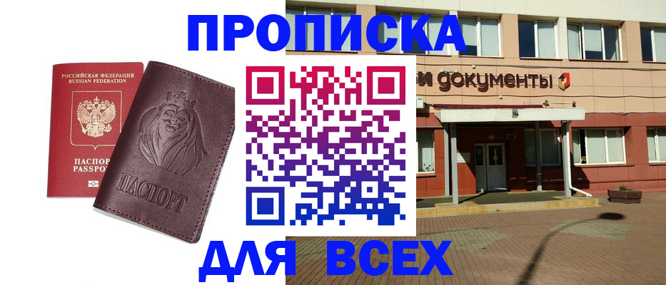 прописка законно в Яранске