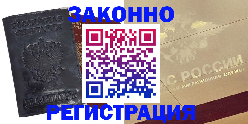 временная регистрация законно в Яранске